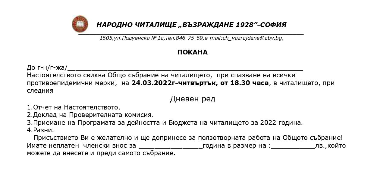 Покана за общо събрание 24.03.2022г 18.30ч pages to jpg 0001