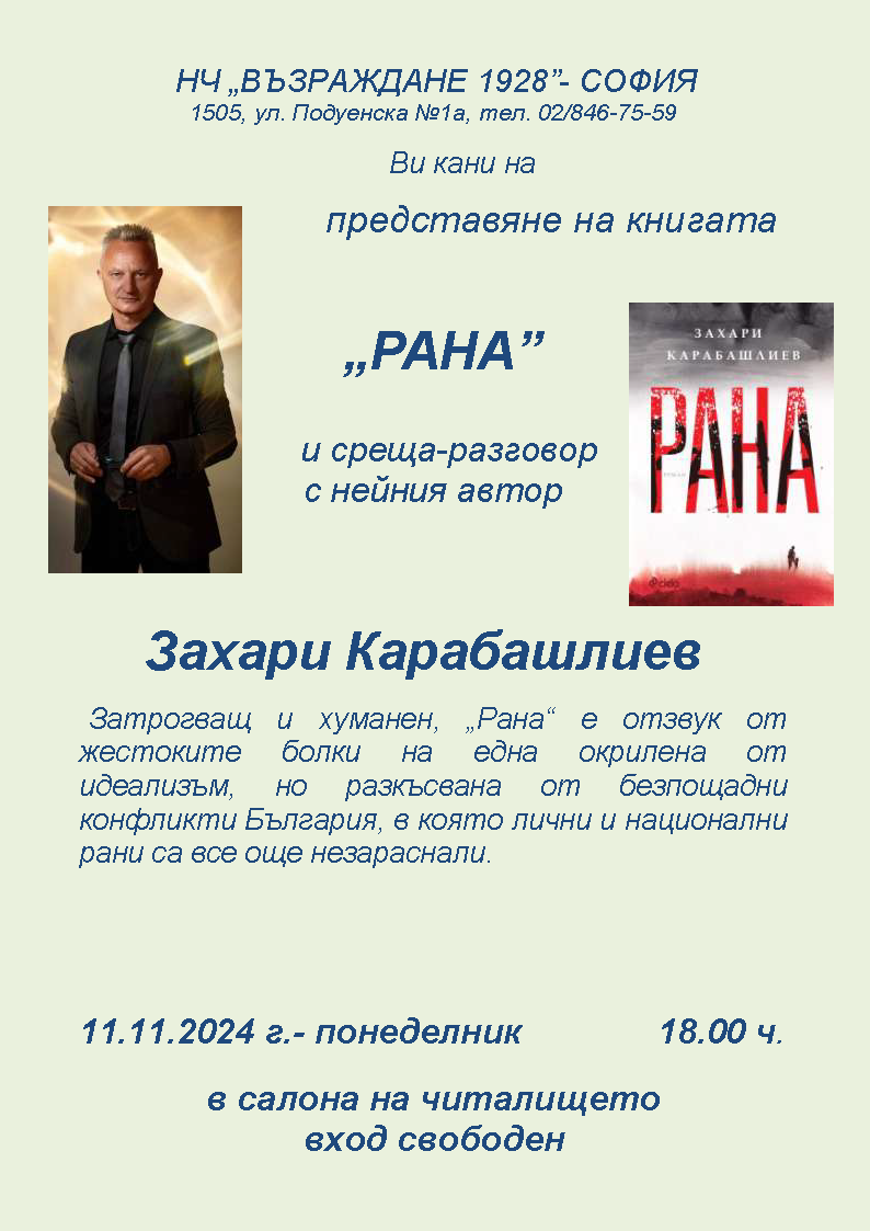 Афиш Захари Карабошлиев 11 2024 1