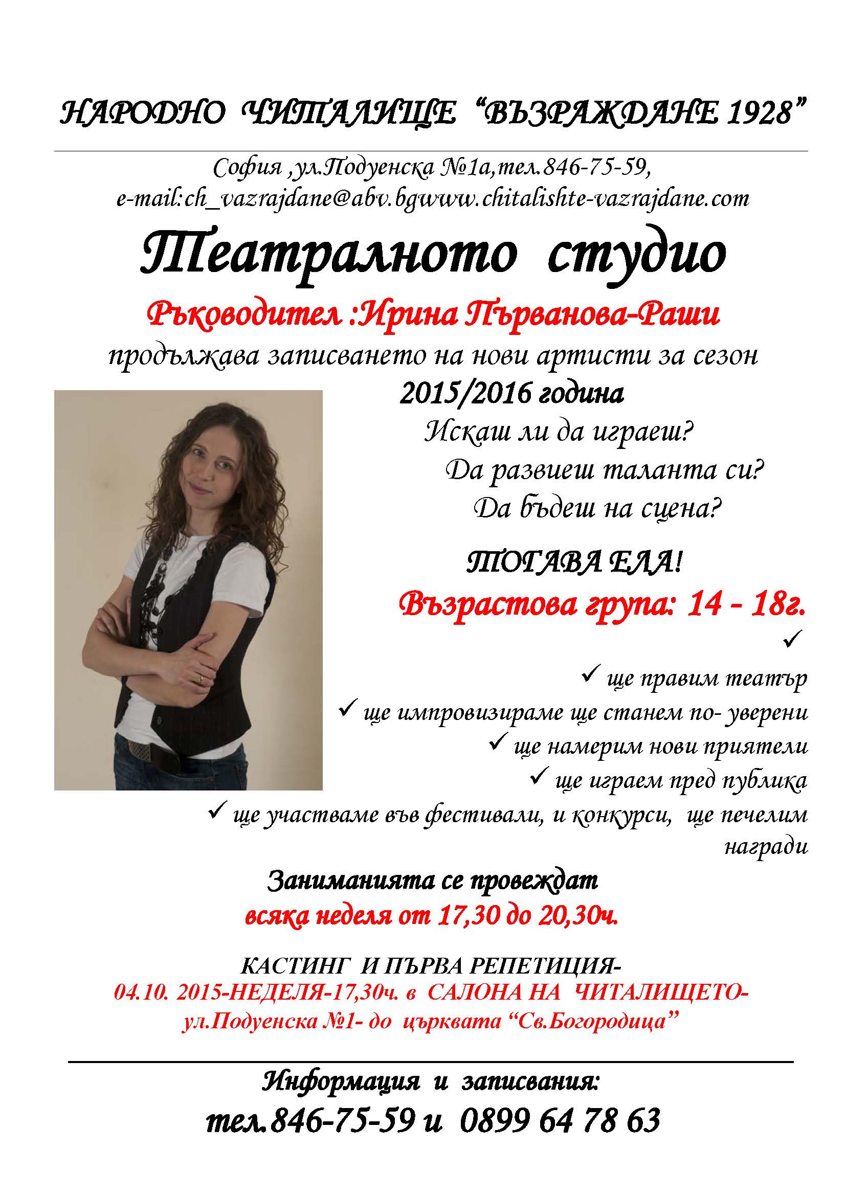Голямо театрално студио 15 снимка 1