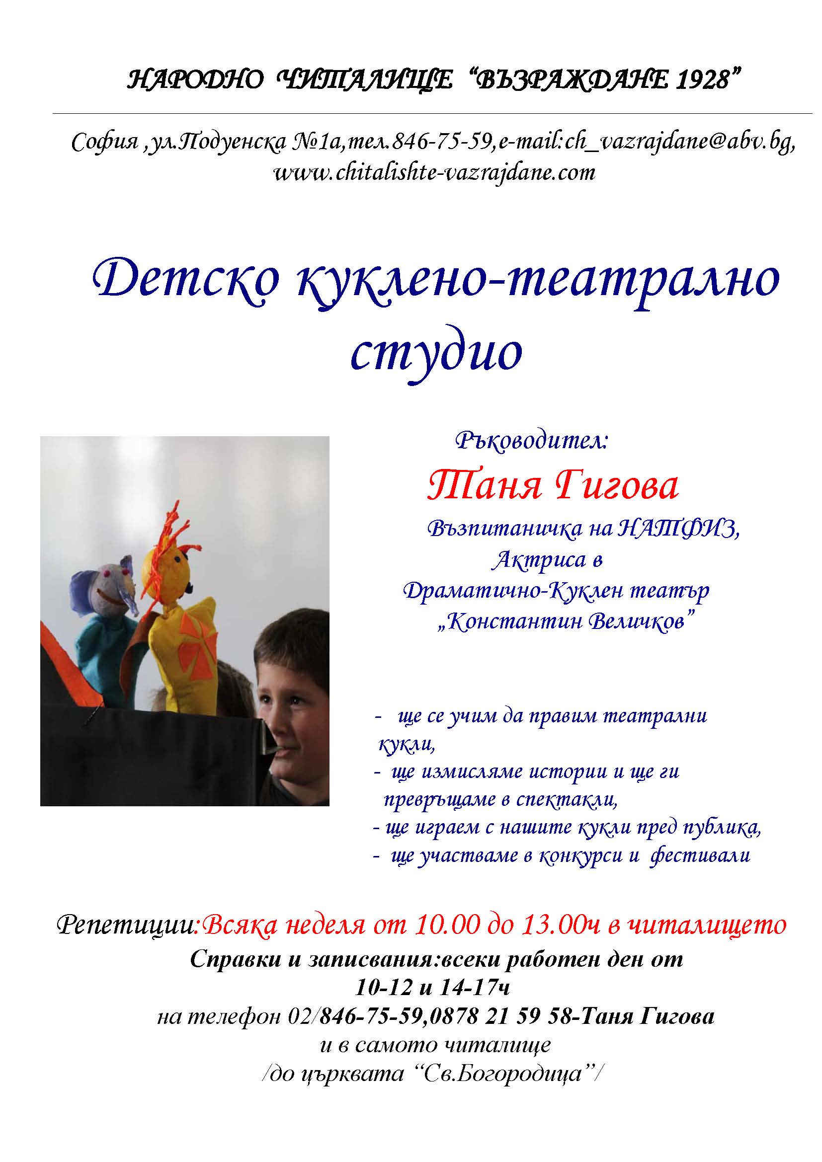 Куклен театър 2015