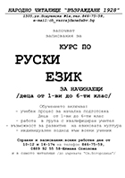 Руски език 17г 1