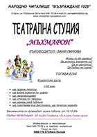 ТЕАТРАЛНО СТУДИО МЪХМАРОН 17 18 1