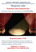 Театрално студио Ирина П. вар.1 1