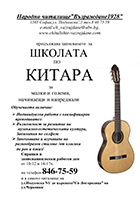 китара 2017 1