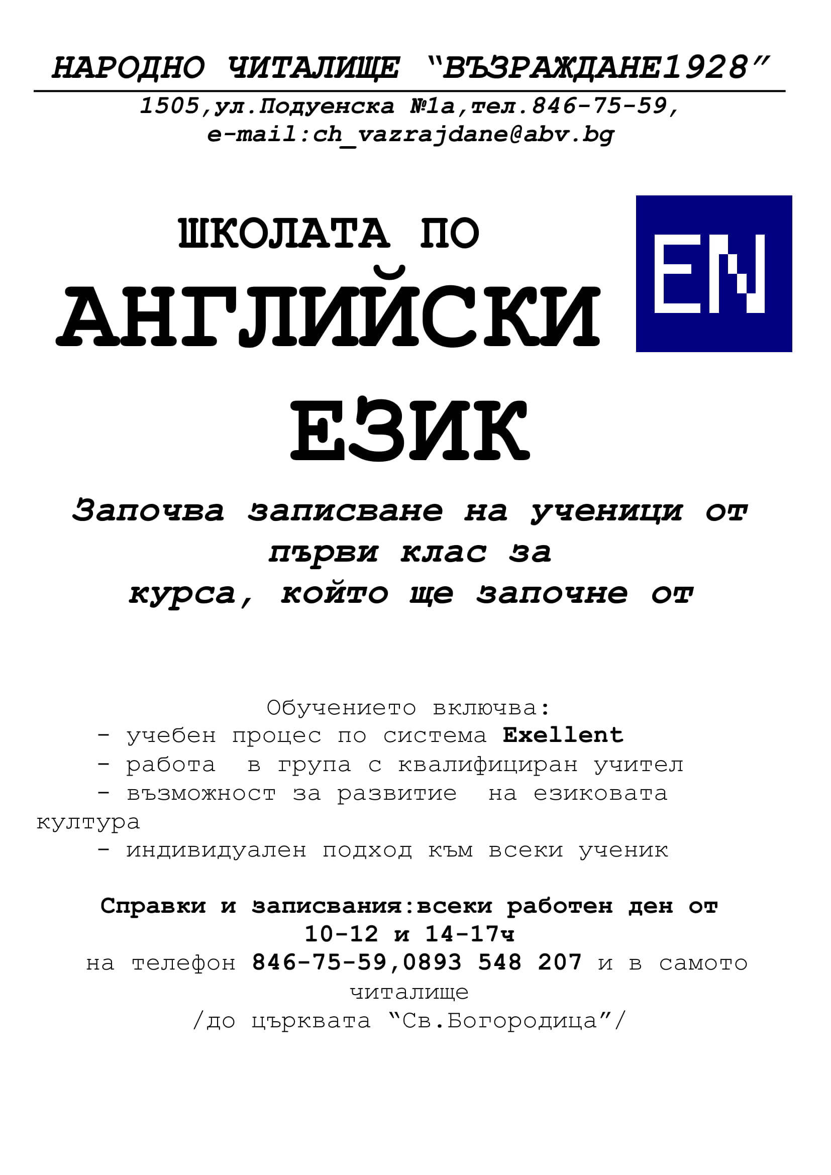 АНГЛИйСКИ ЕЗИК 19 20 1