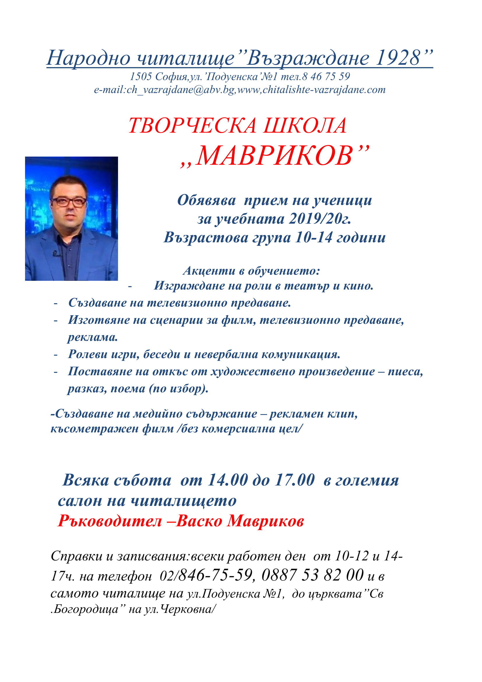 Васко Мавриков 1