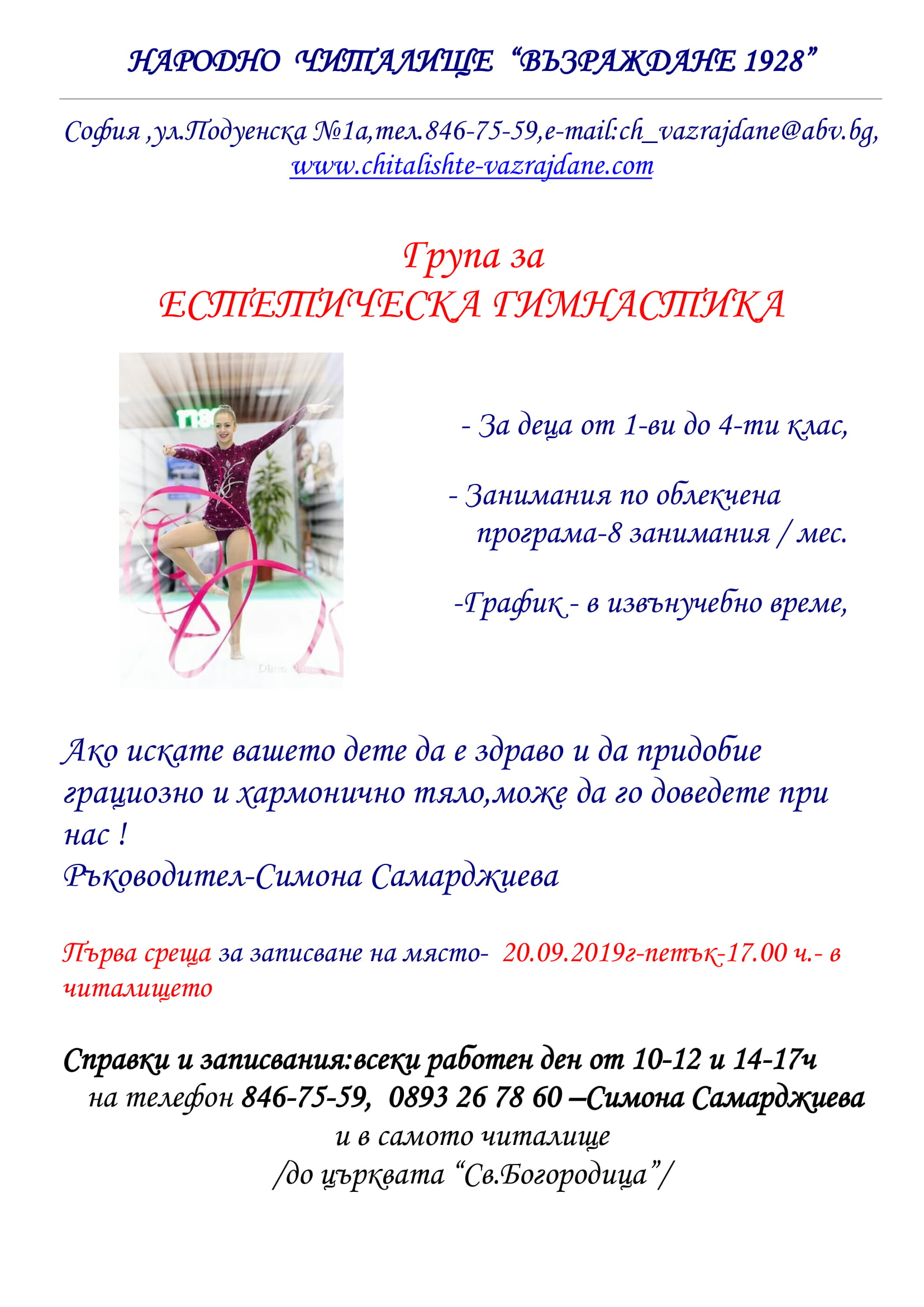 Естетическа гимнастика 2019 голям 1