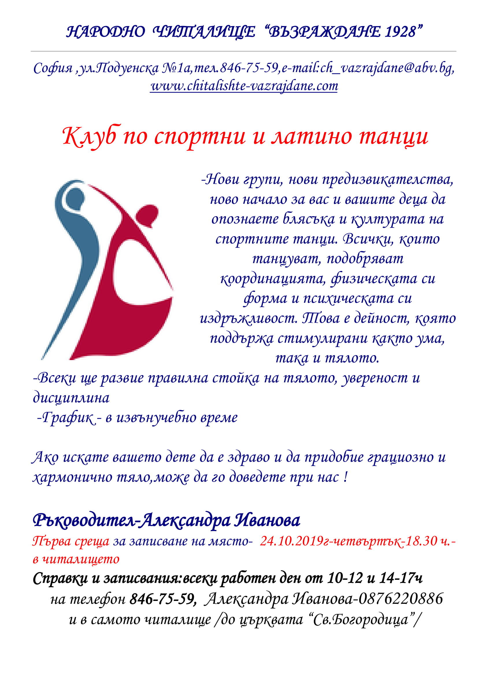 Спортни и латино танци 2019 2020 1