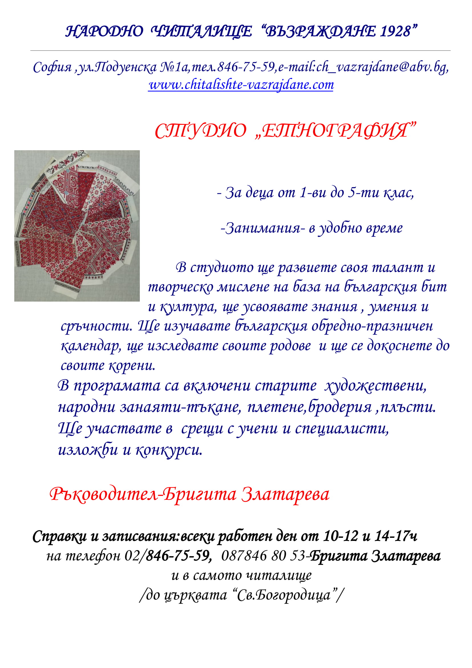 Студио етнография 2019 2020 1