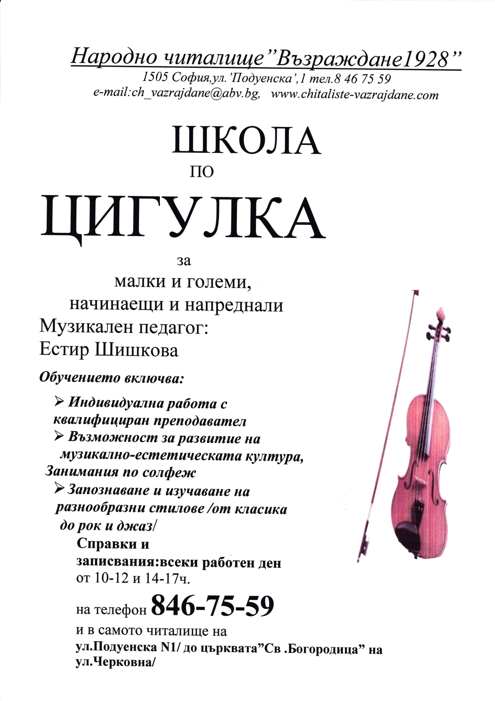 Цигулка 2019 20 0001 1