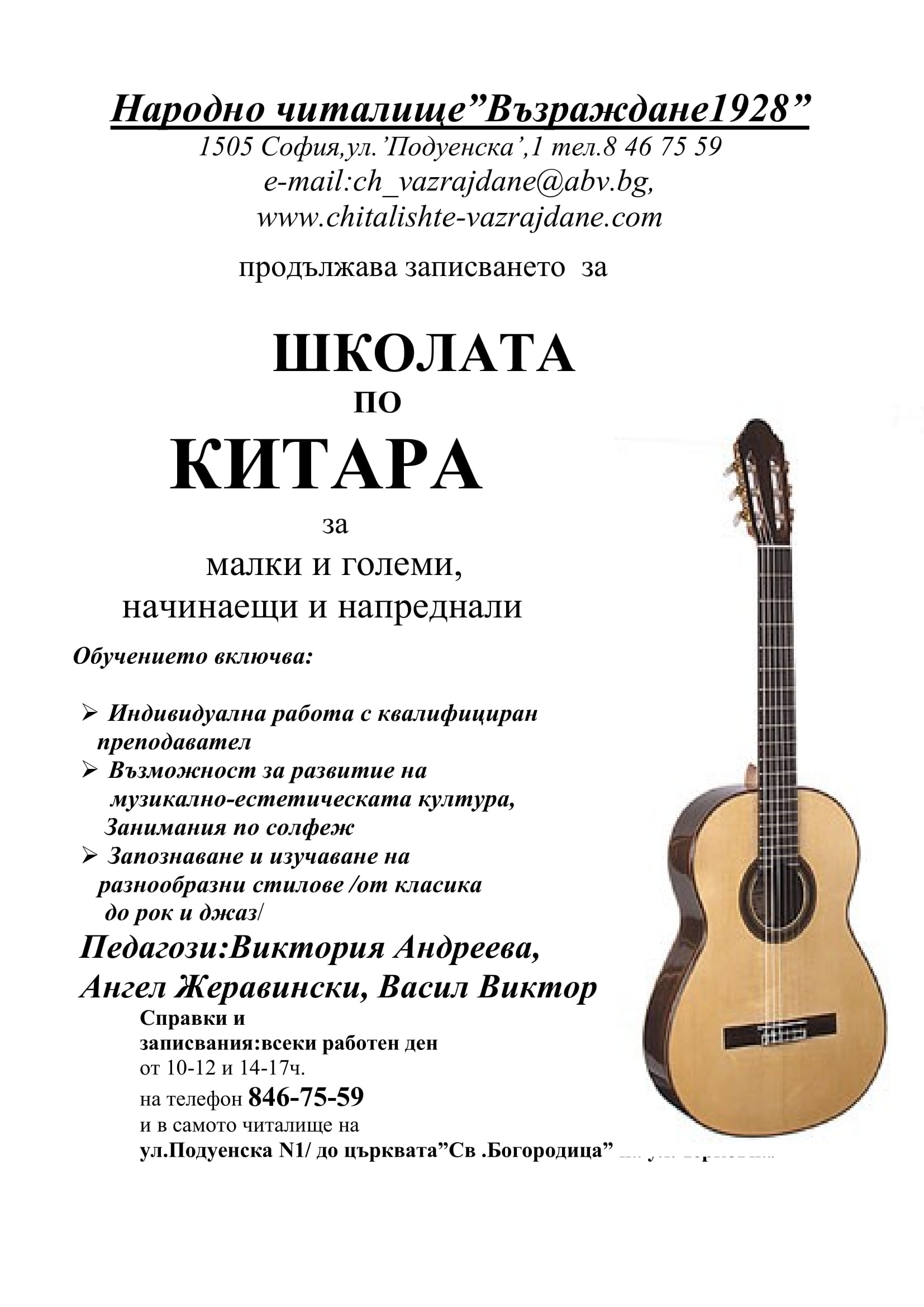 китара 2019 20 1