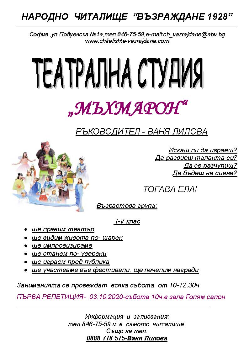 ТЕАТРАЛНО СТУДИО МЪХМАРОН 20 21