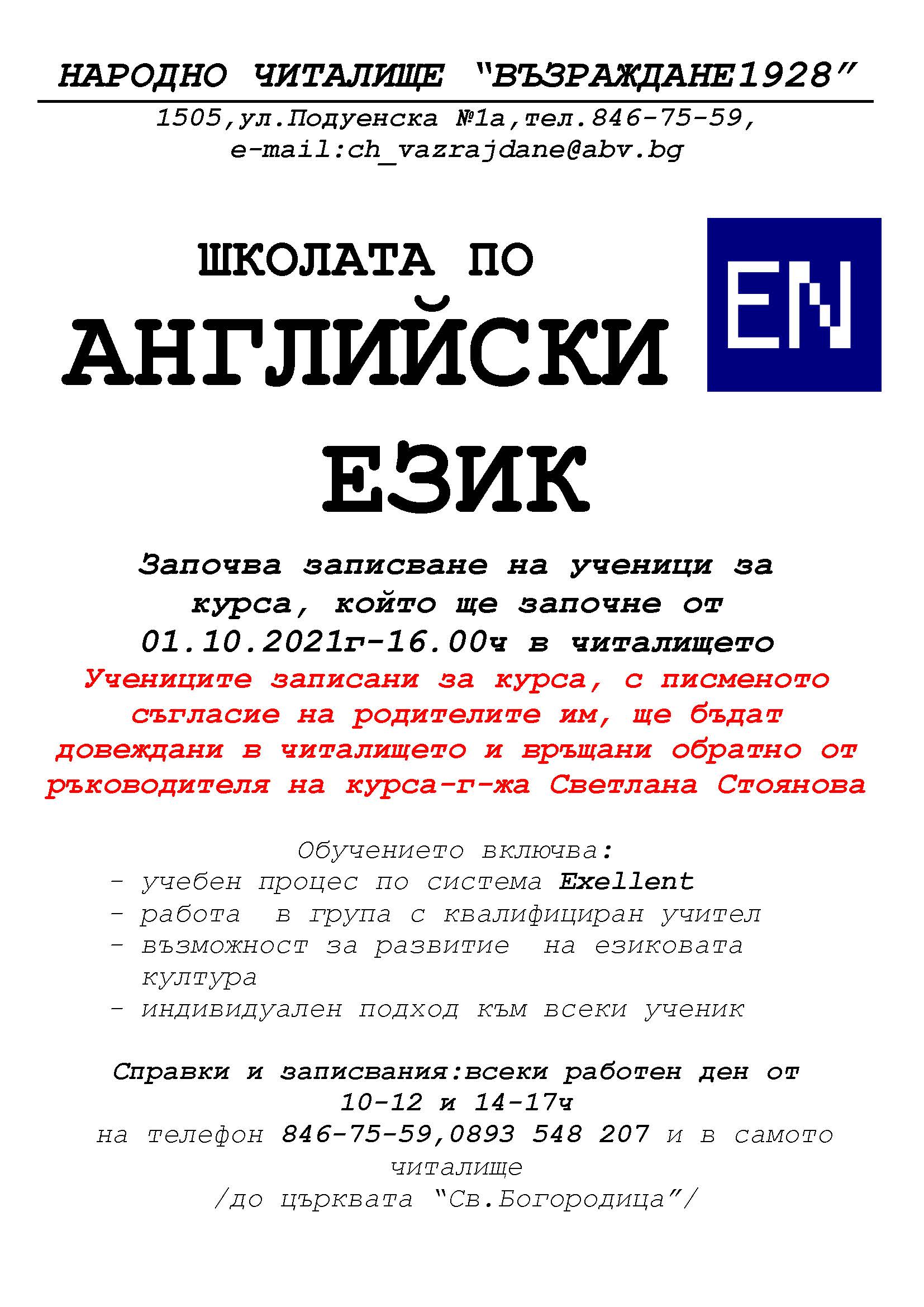 АНГЛИйСКИ ЕЗИК 2021 22
