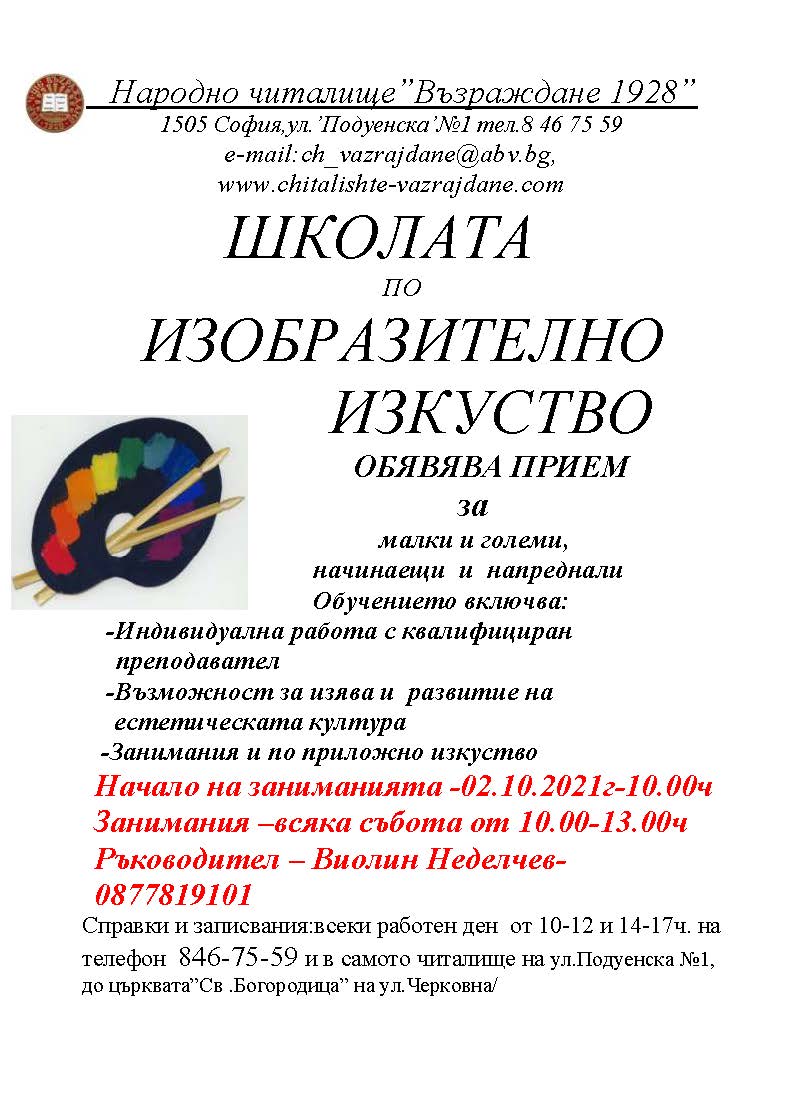 ИЗОБРАЗИТЕЛНО 2021 22