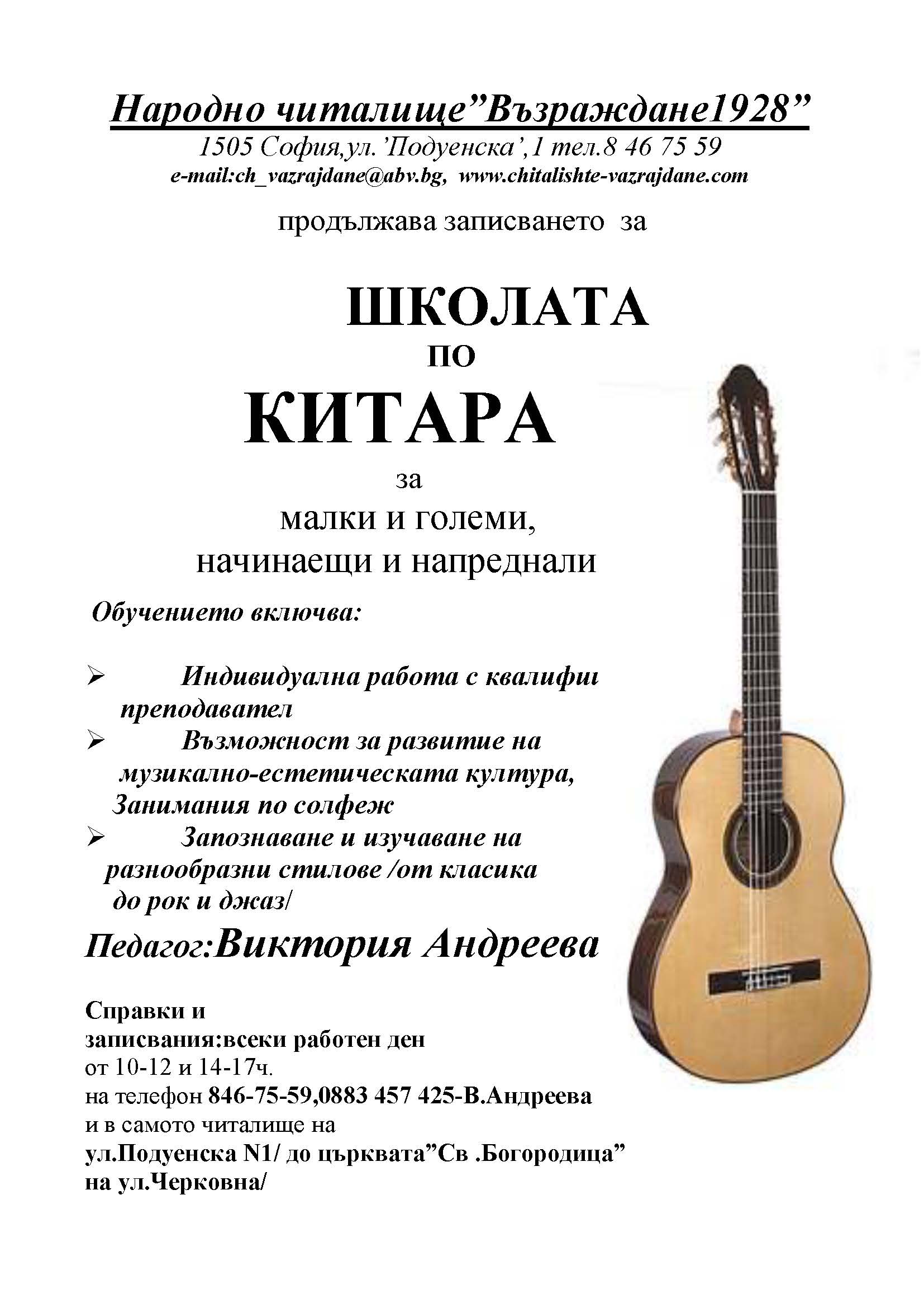 Китара 2021 22
