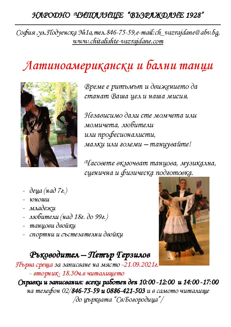 Латиноамерикански и бални танци1