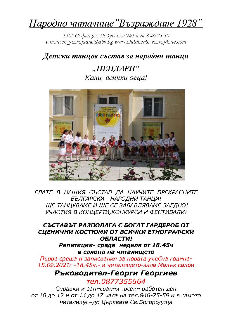 НАРОДНИ ТАНЦИ 2021 22