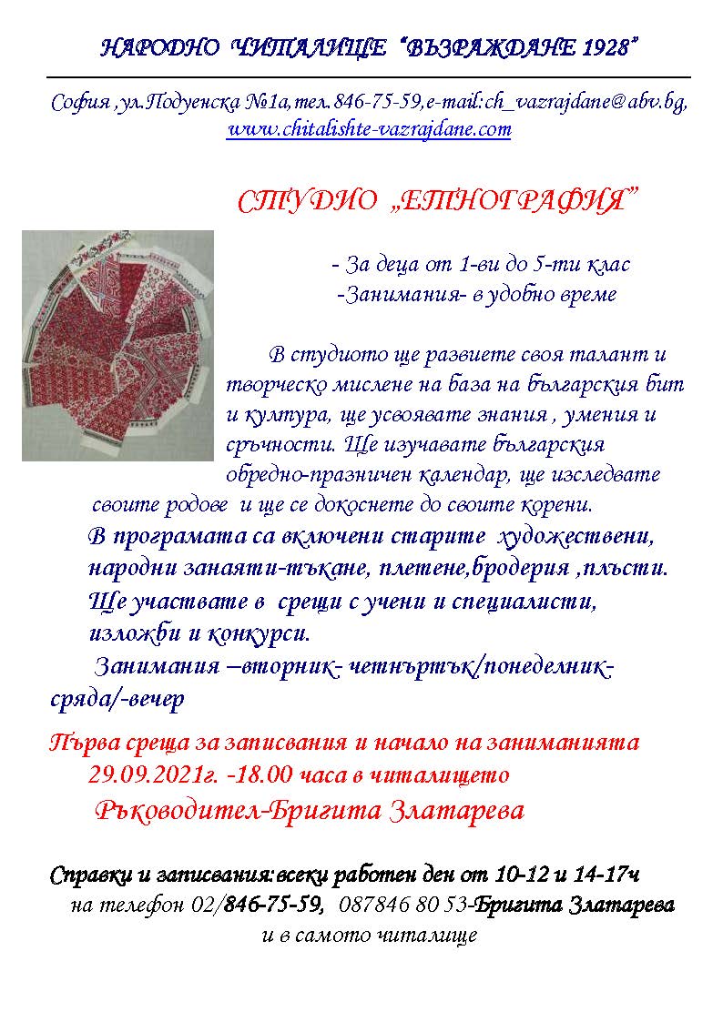 Студио етнография 2020 22 Page 1