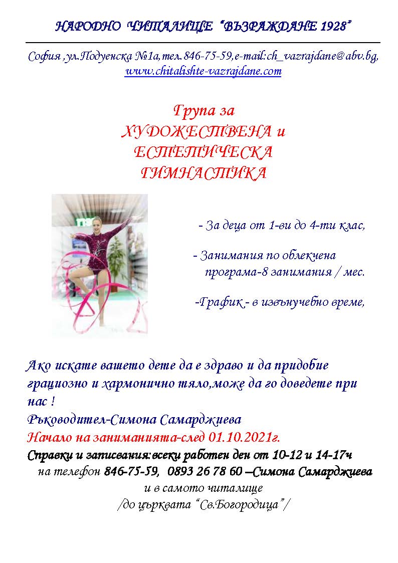 Художеств и Естетическа гимнастика 2021 22