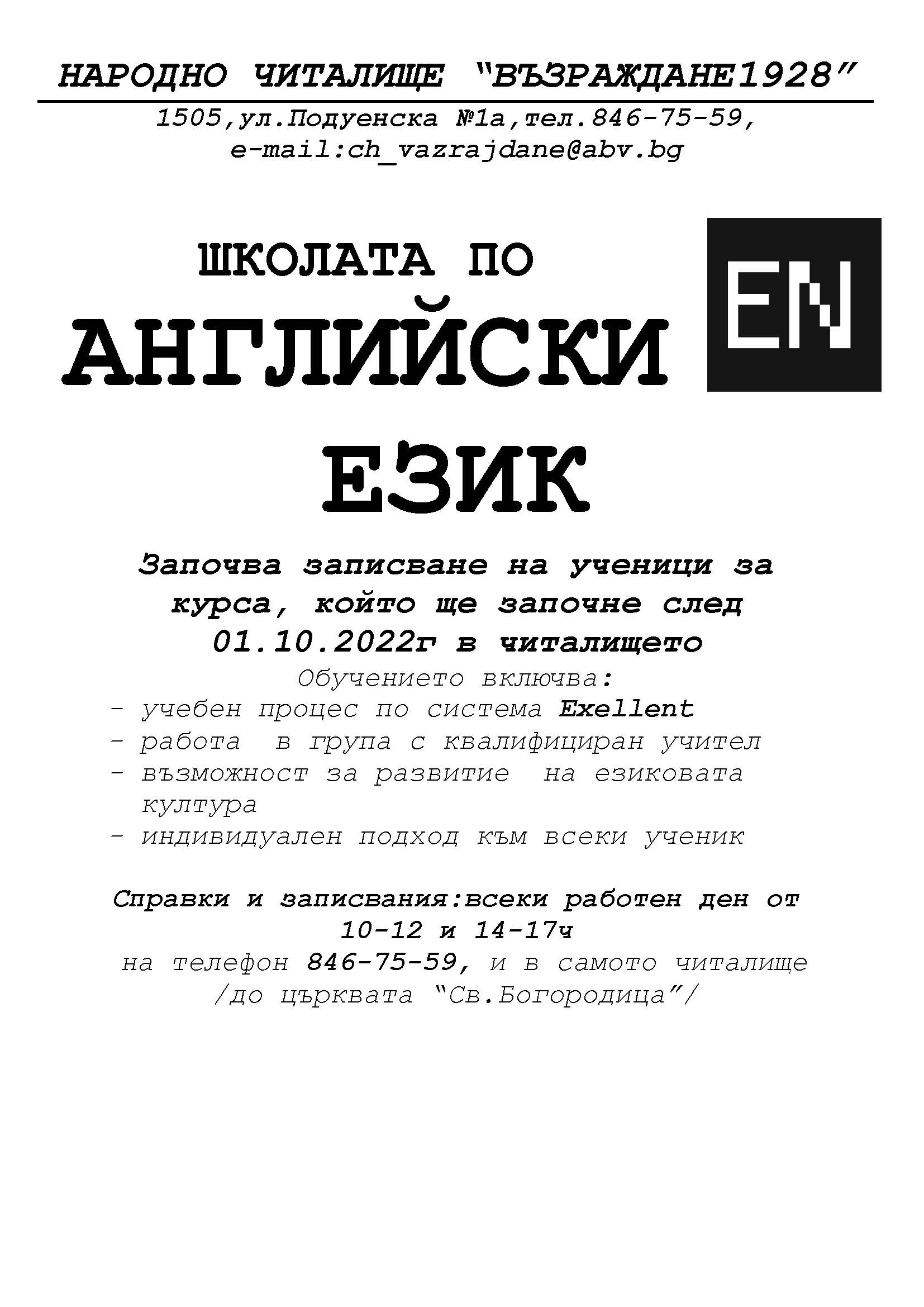 АНГЛИйСКИ ЕЗИК 2022 23