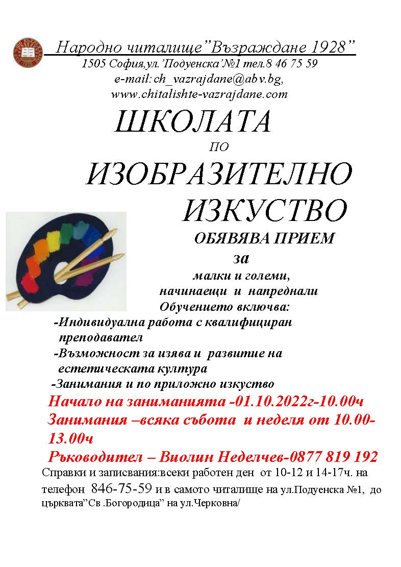 ИЗОБРАЗИТЕЛНО 2022 23