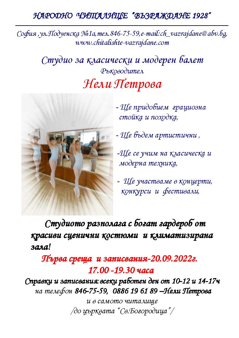 Кл. и мод. Балет 2022 23