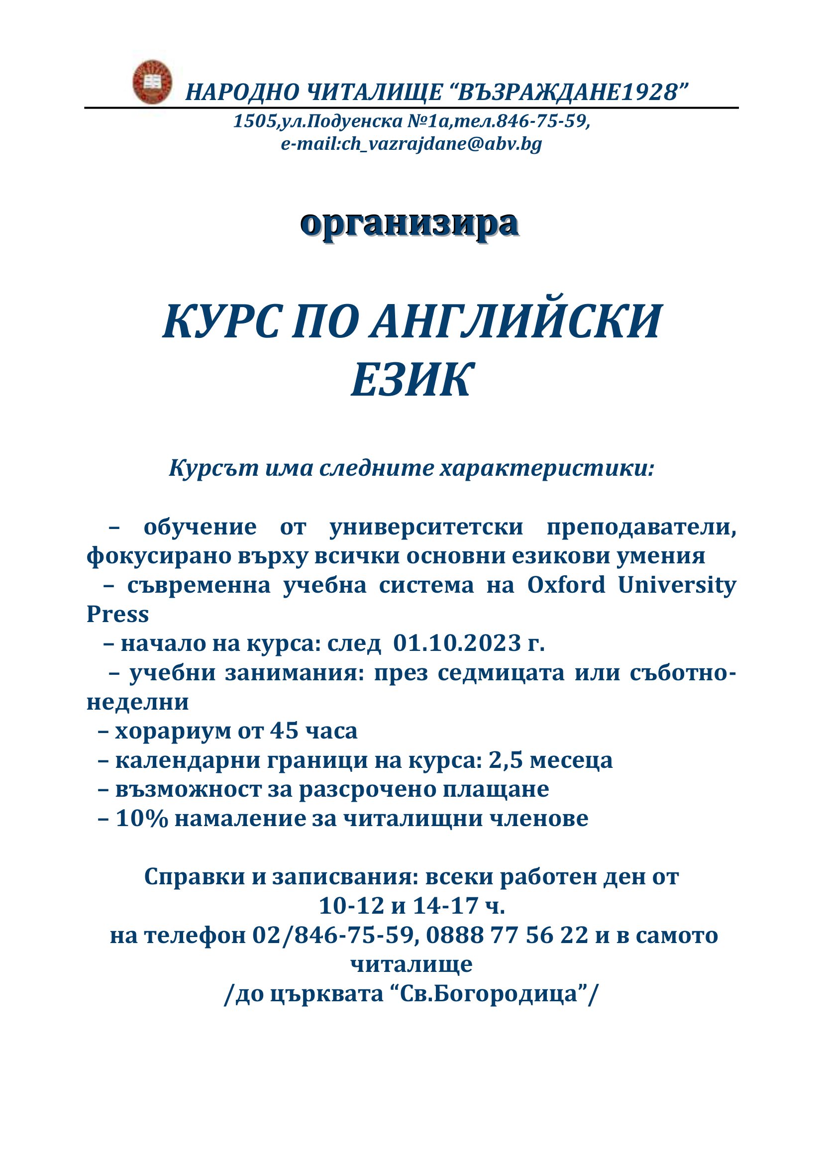 АНГЛИйСКИ ЕИК Оксфорд 2023 24