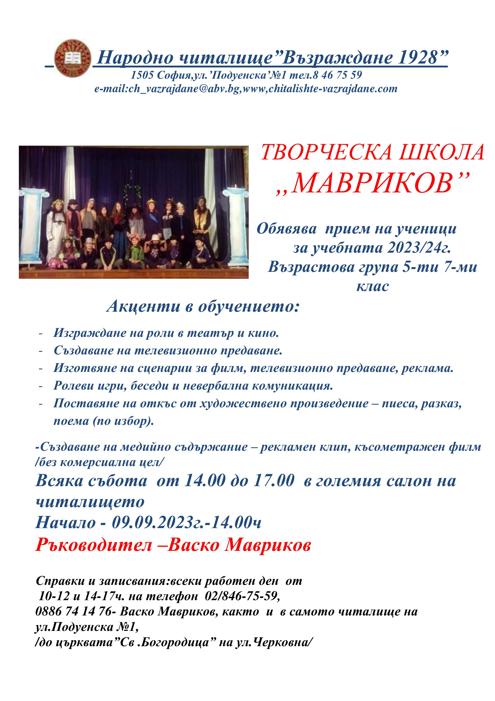Васко Мавриков 2023 24