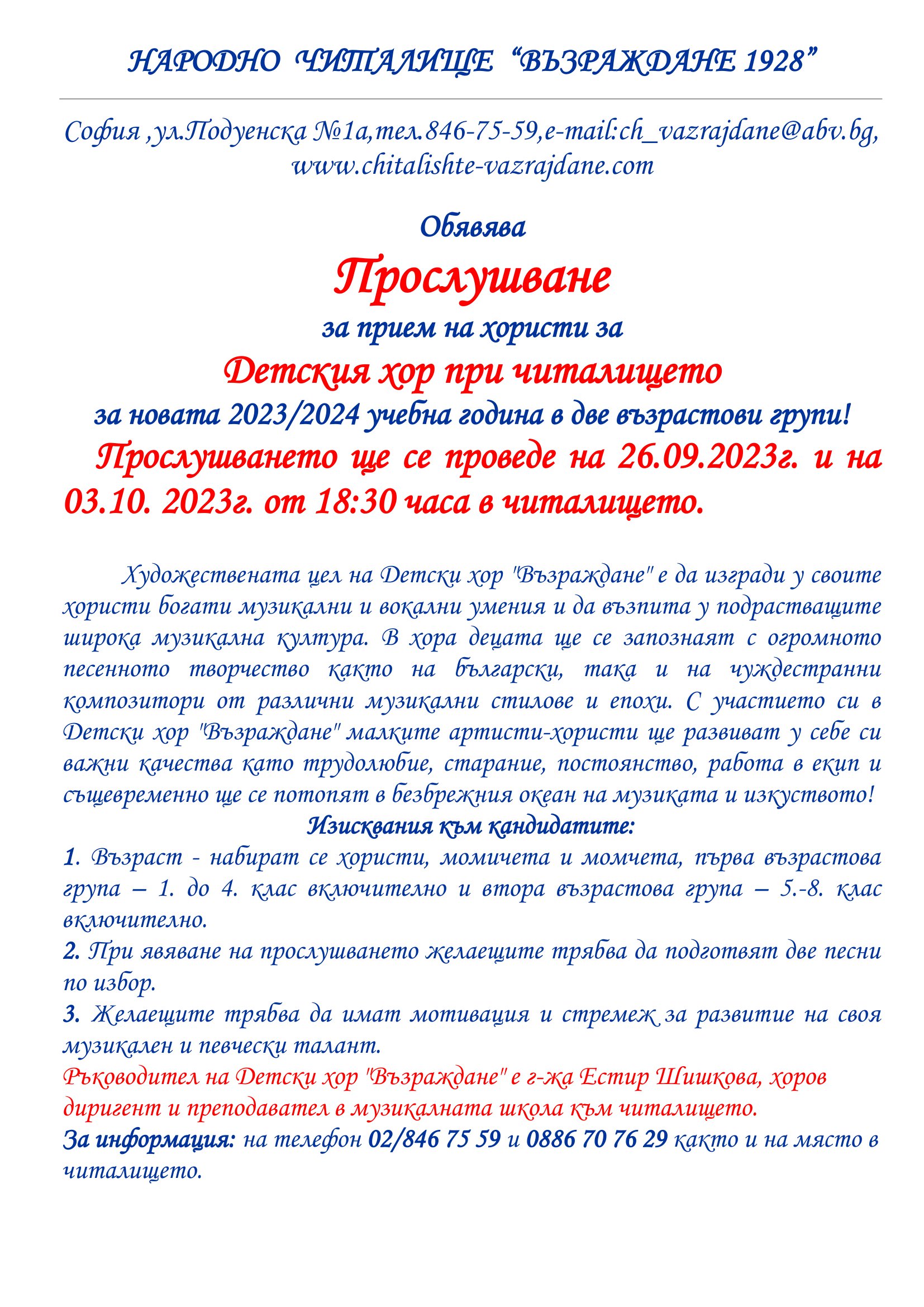 Детски хор 2023 24