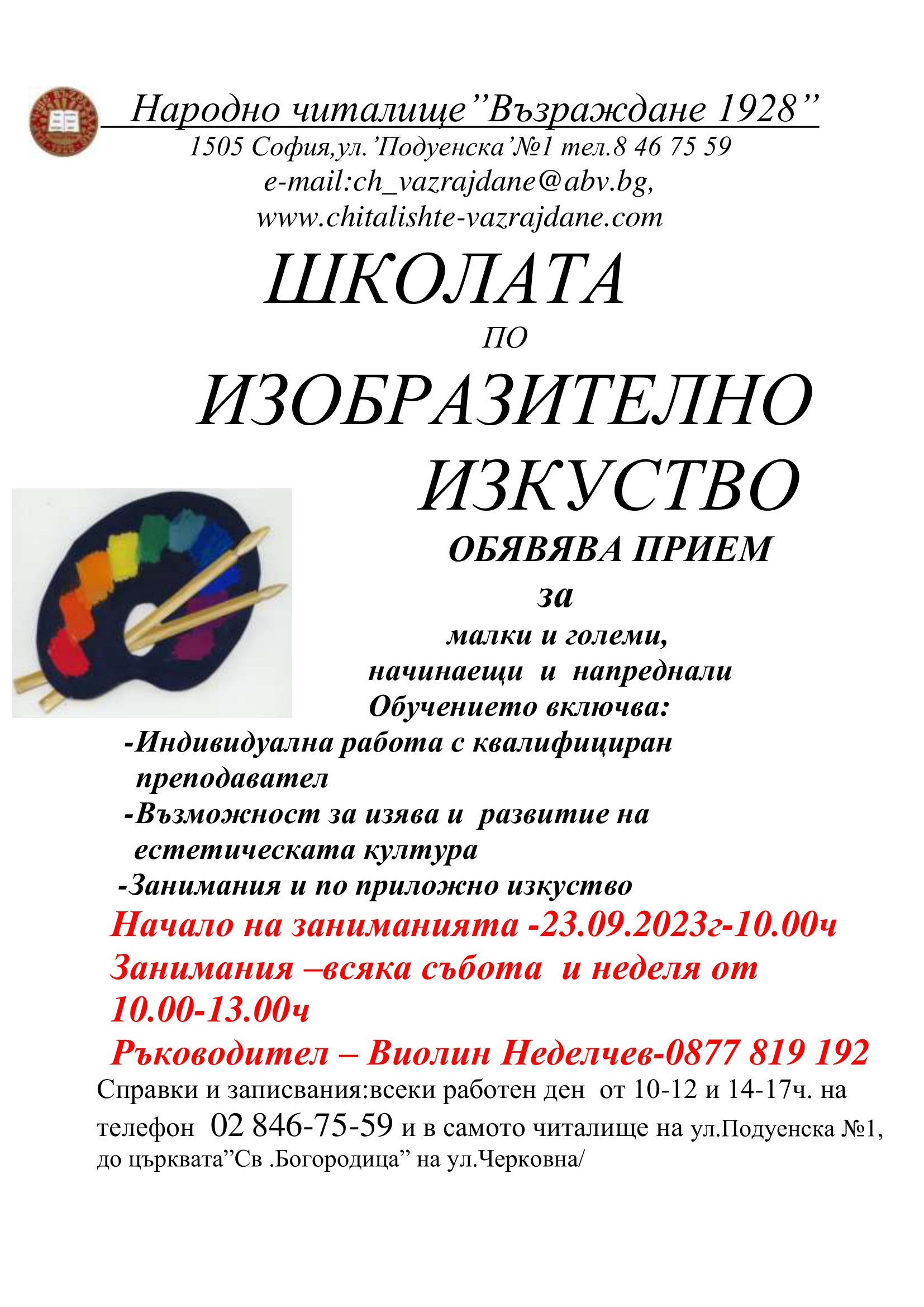 ИЗОБРАЗИТЕЛНО 2023 24