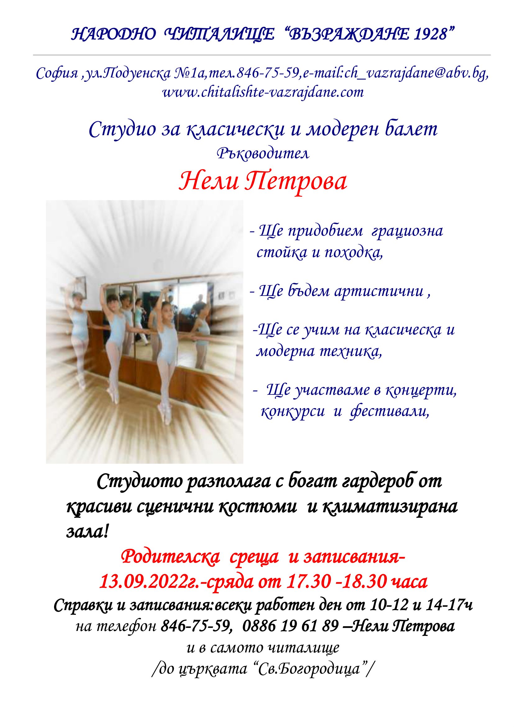 Кл. и мод. Балет 2022 23