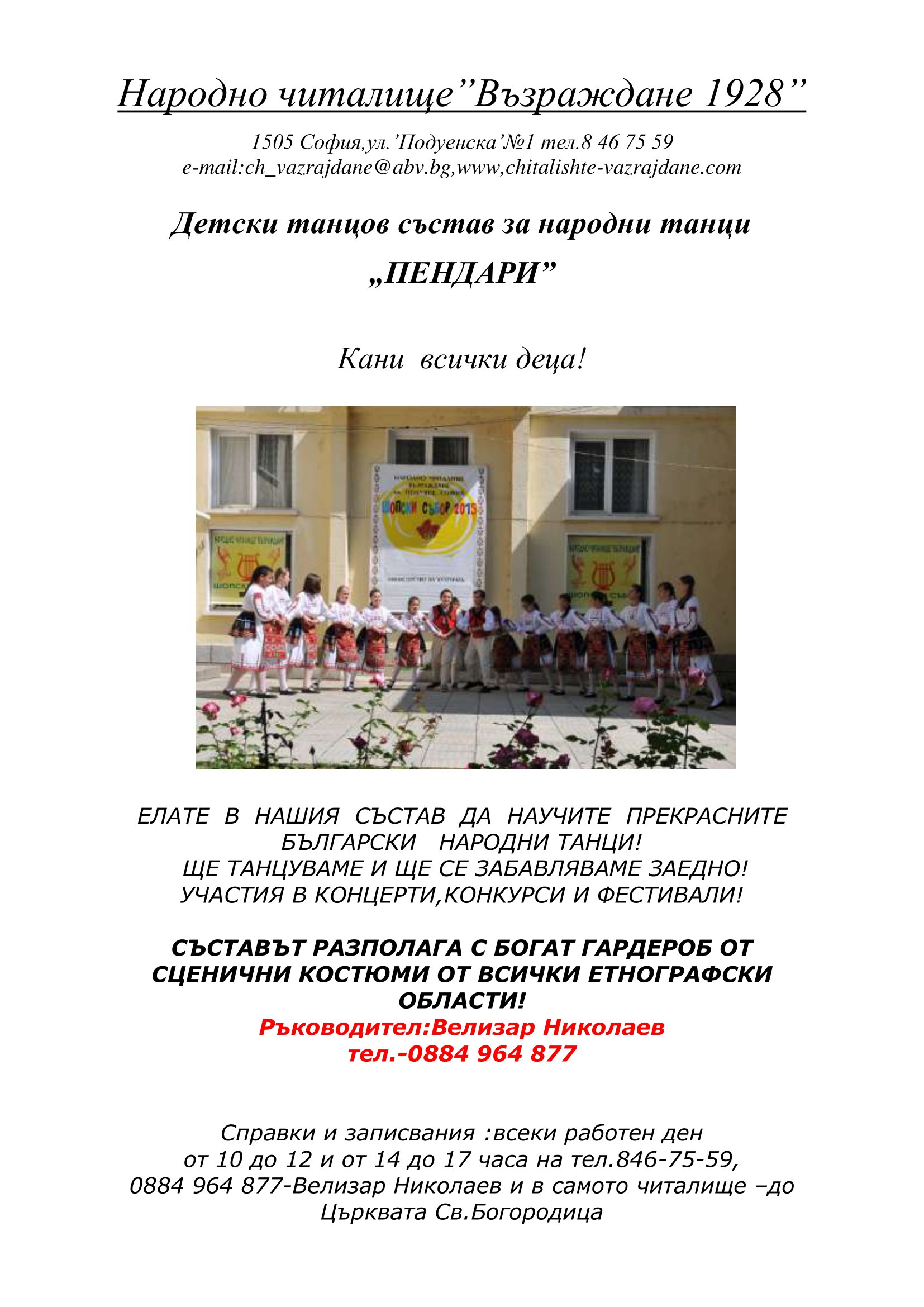 НАРОДНИ ТАНЦИ 23 24