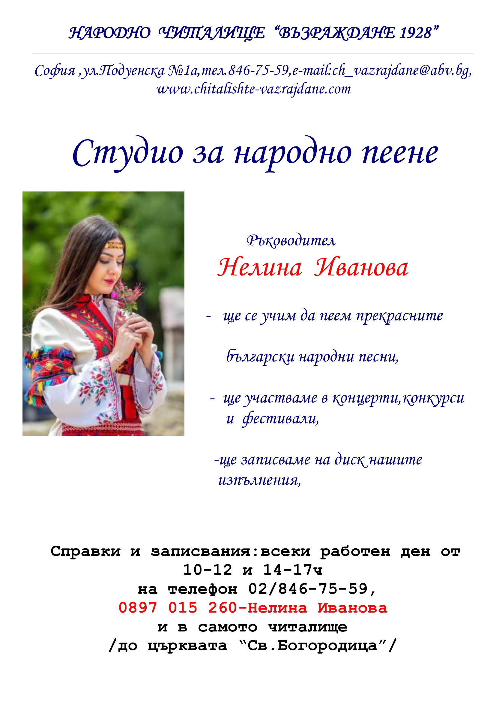 Народно пеене 23 1