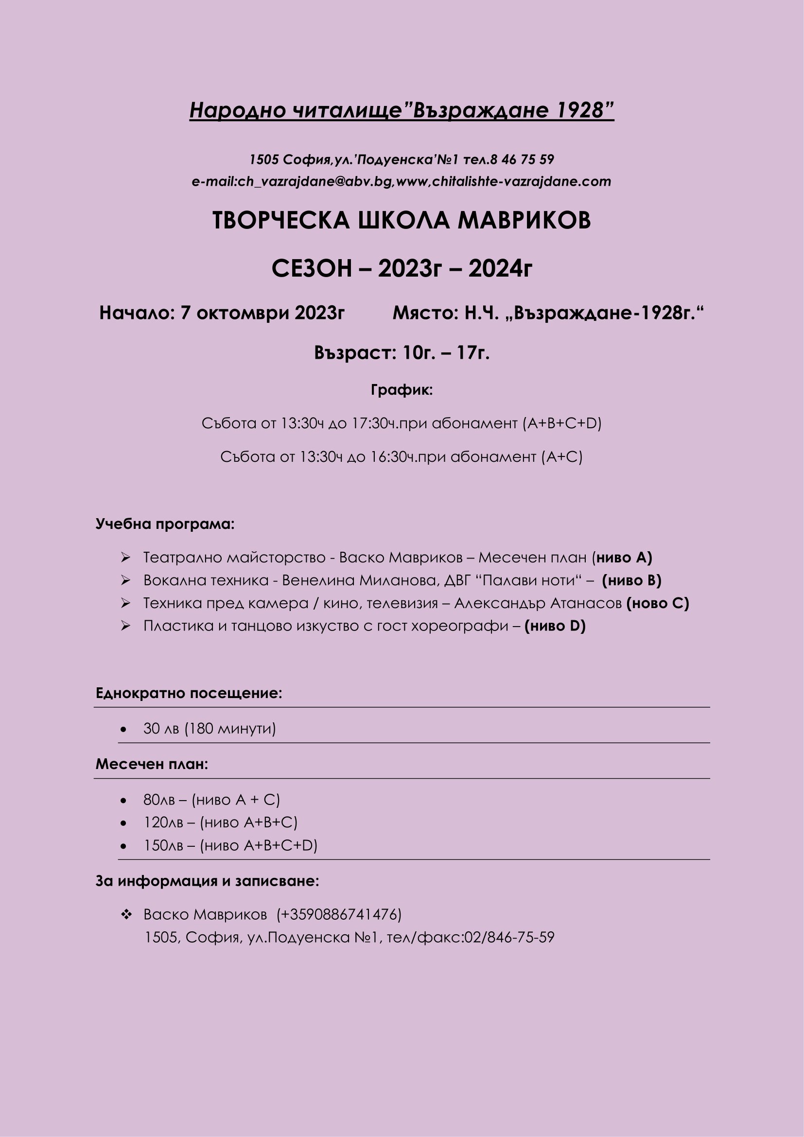 Творческа школа Мавриков(1) нов