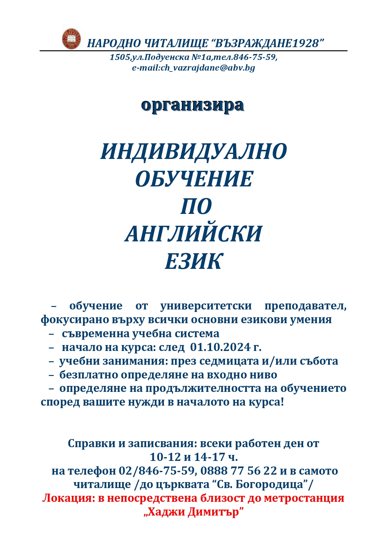АНГЛИйСКИ ЕИК 24 25 индивидуално page 0001