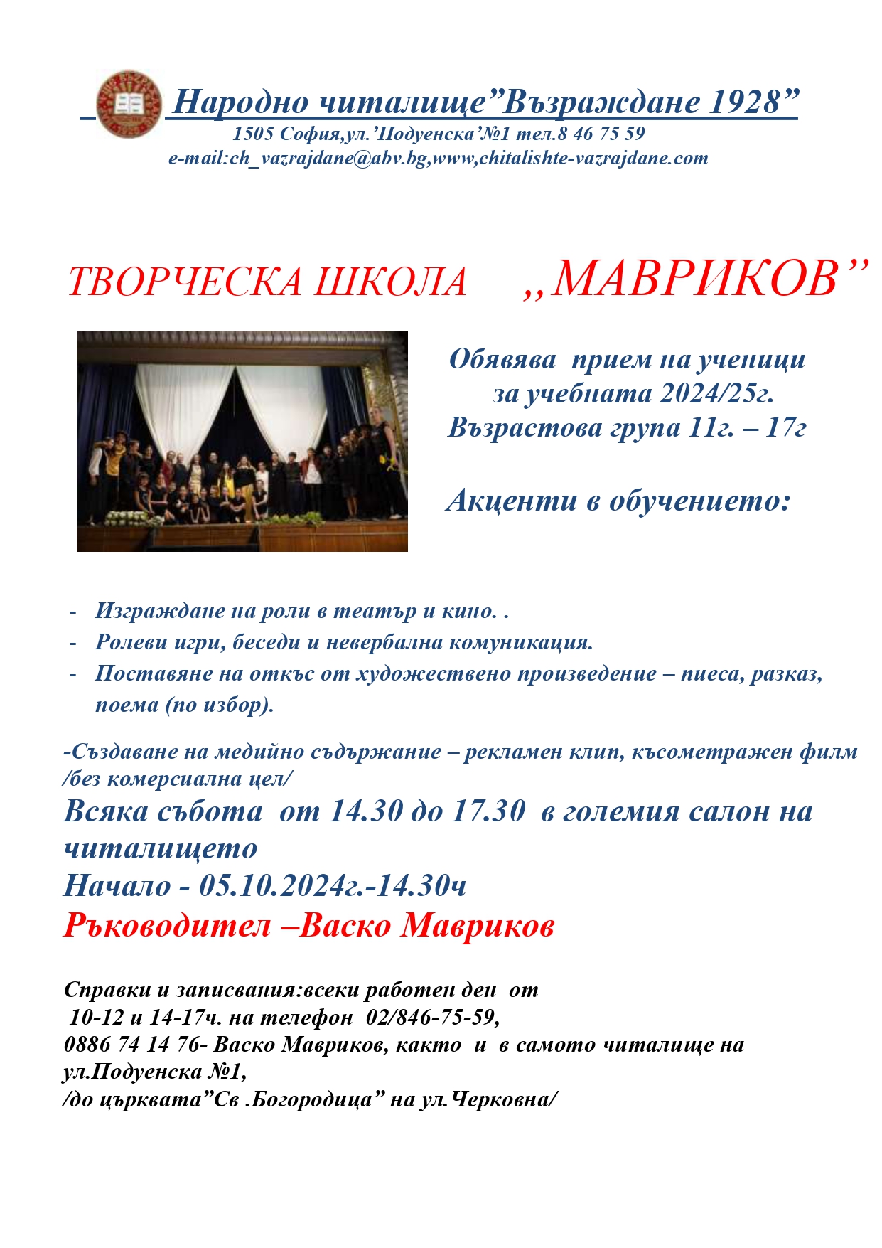 Васко Мавриков 2024 25 page 0001