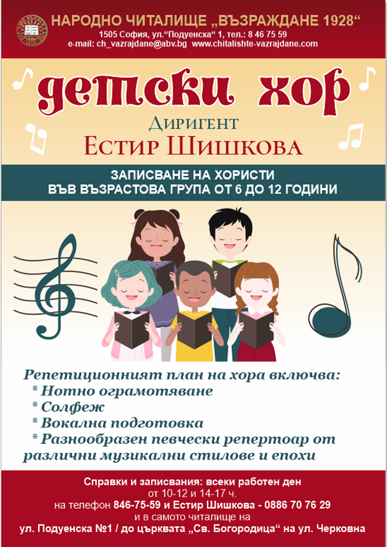 Детски Хор 2024 25 viber image 2024 09 02 21 24 50 1