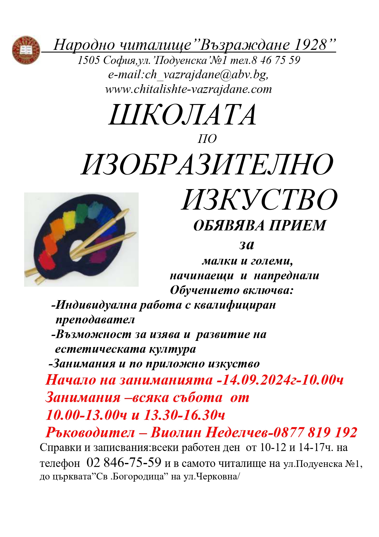 ИЗОБРАЗИТЕЛНО 2024 25 page 0001