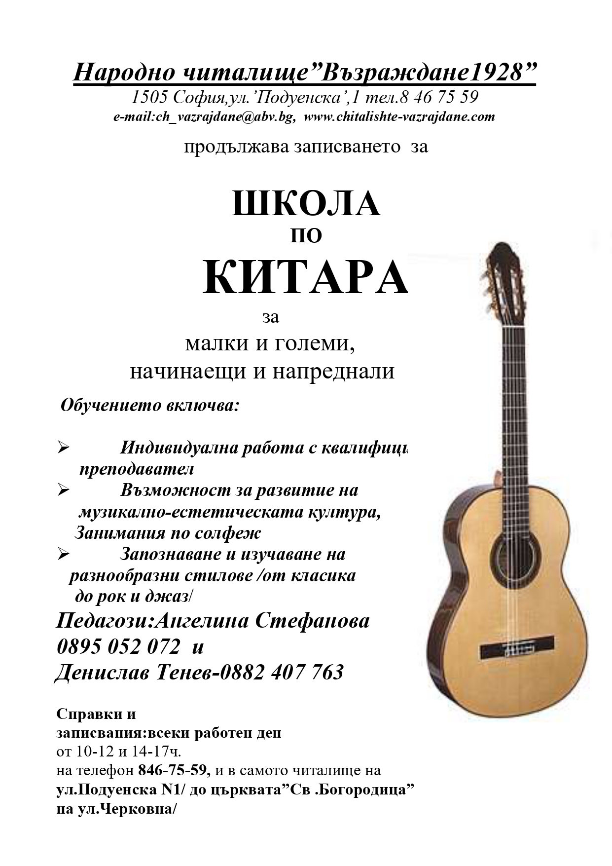 Китара 2024 25 page 0001