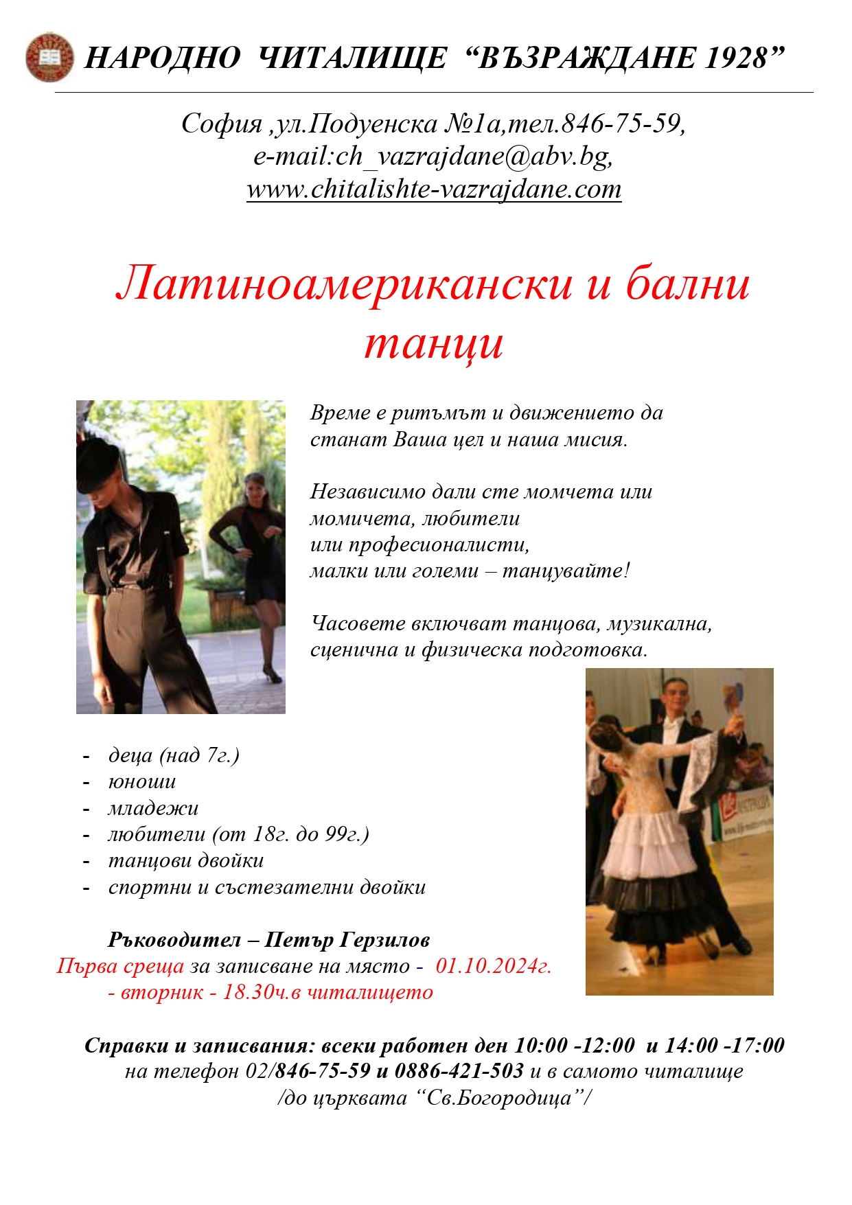 Латино и бални танци 2024 25 page 0001