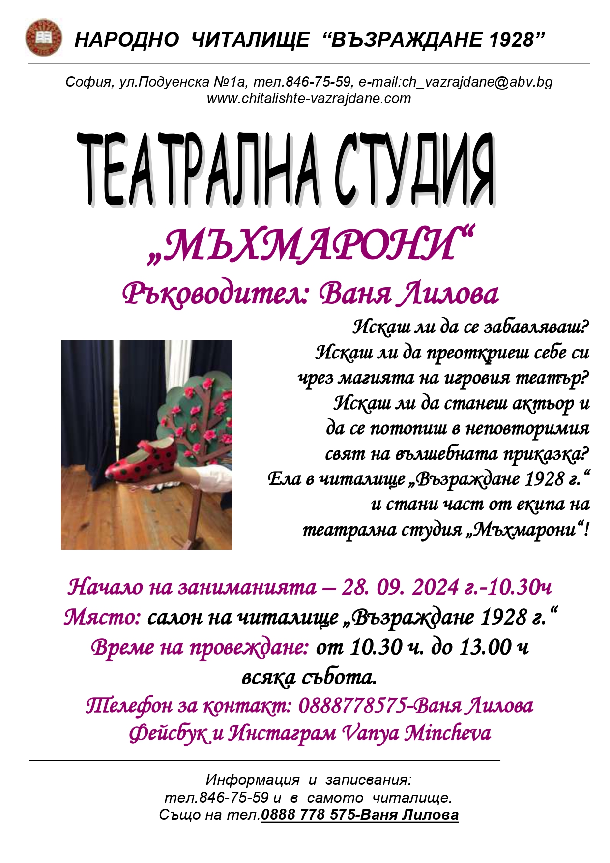 ТЕАТРАЛНО СТУДИО МЪХМАРОНИ 24 25 page 0001
