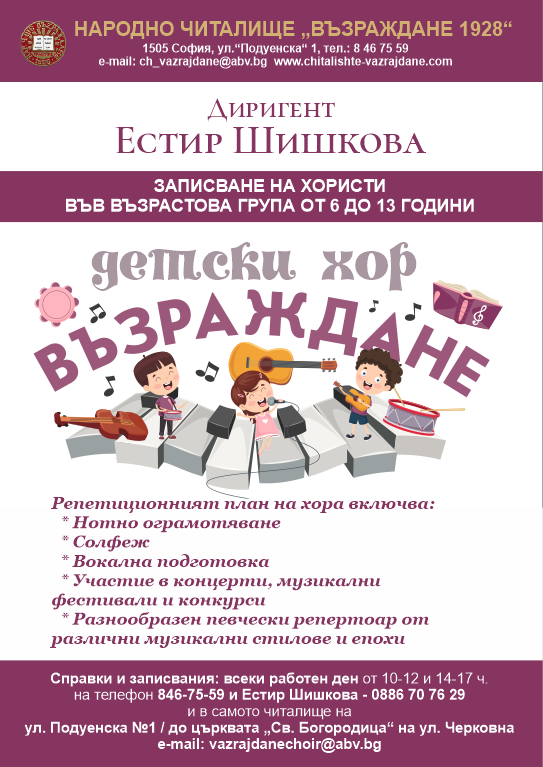 Детски хор