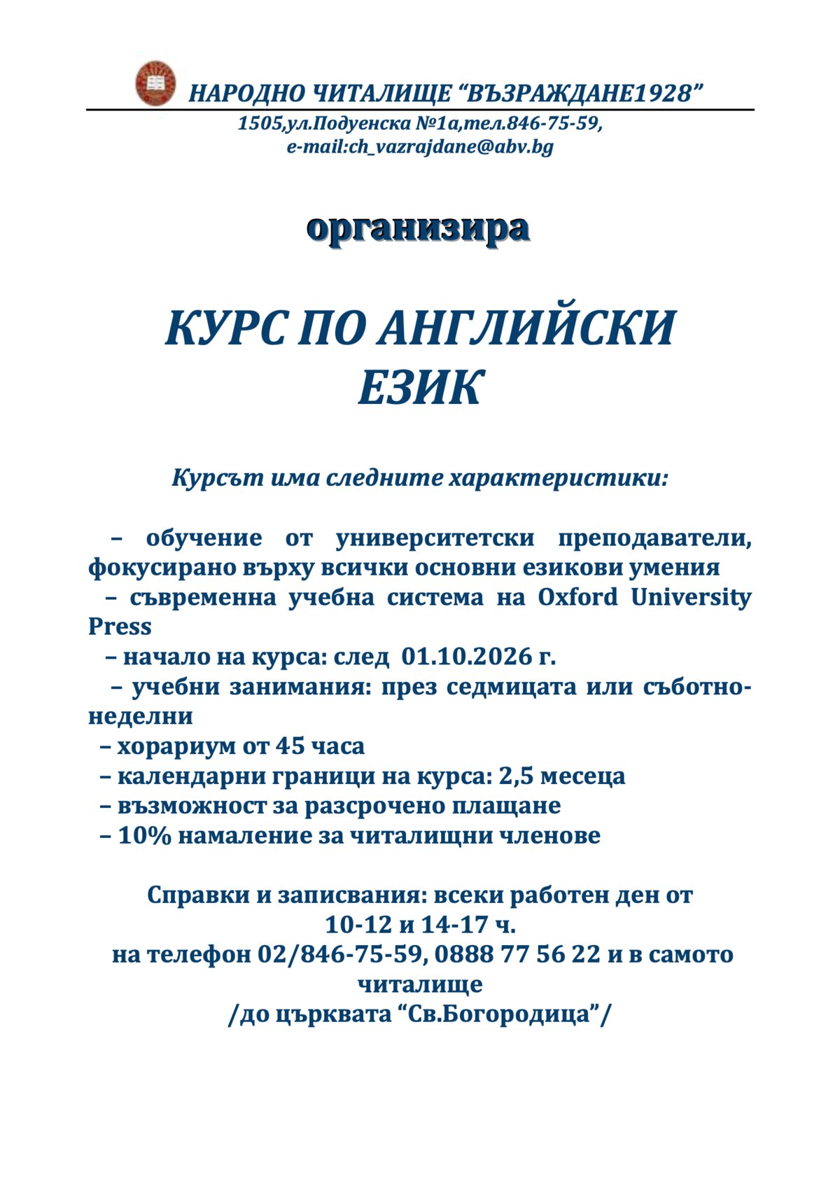 Английски език Оксфорд 2026 г. 2027 г.