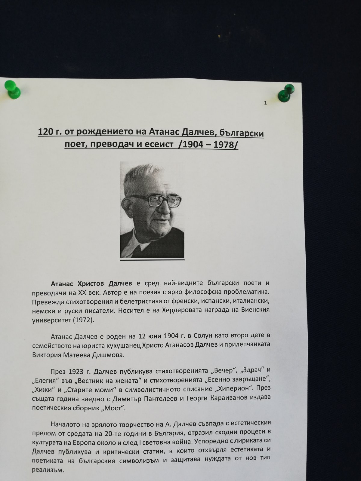Изложба 120 години от рождението на А.Далчев 04.06.2024