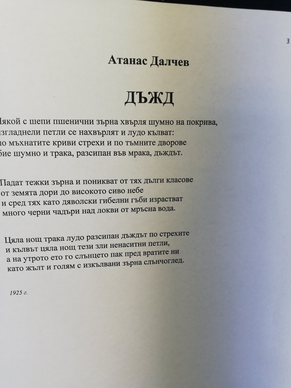 Изложба 120 години от рождението на А.Далчев 04.06.2024
