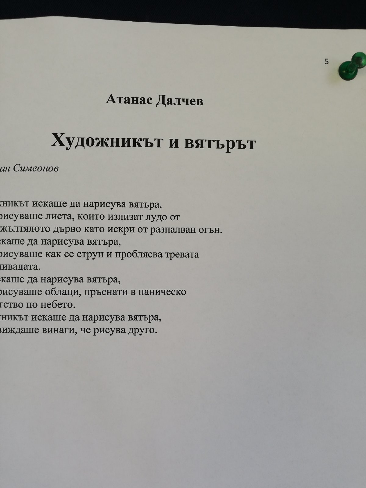 Изложба 120 години от рождението на А.Далчев 04.06.2024