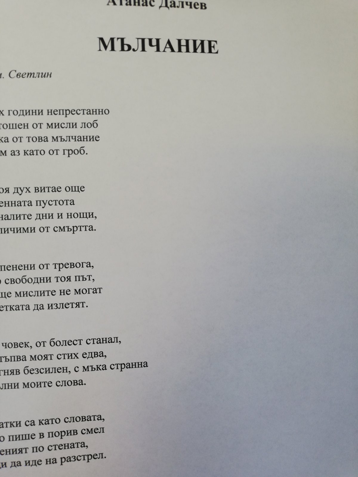 Изложба 120 години от рождението на А.Далчев 04.06.2024