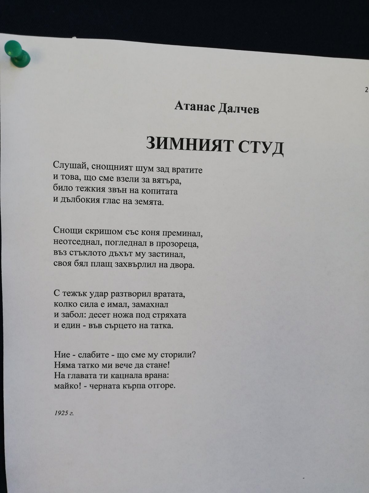 Изложба 120 години от рождението на А.Далчев 04.06.2024