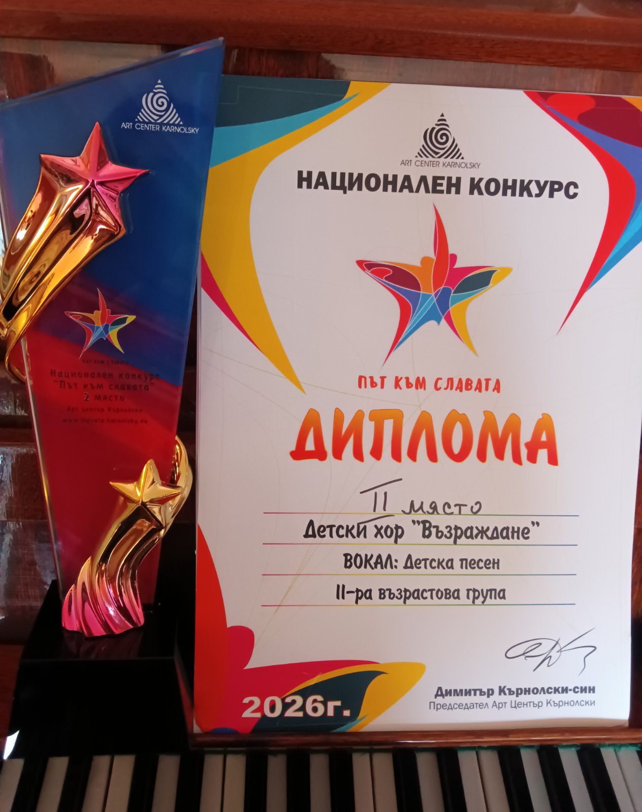 Участие на Детски хор в Националния конкурс Път към славата