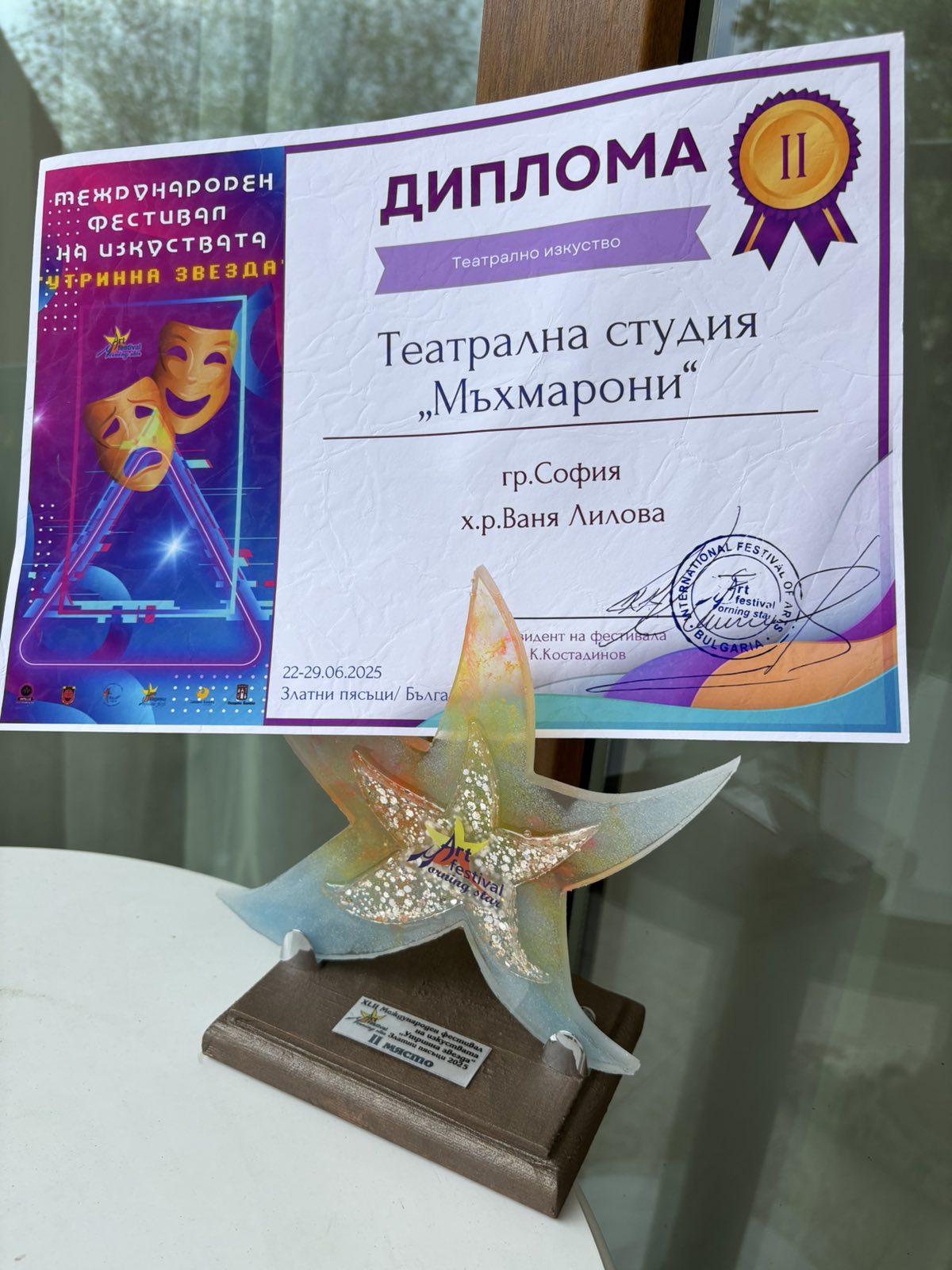 Участие на ДТС Мъхмарони в Театралната част на Международния конкурс фестивал Утринна звезда